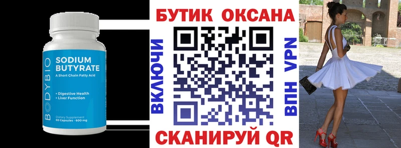 Бутират Butirat  цена наркотик  Тюмень 