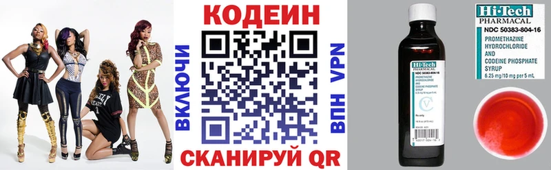 Кодеин напиток Lean (лин) Тюмень